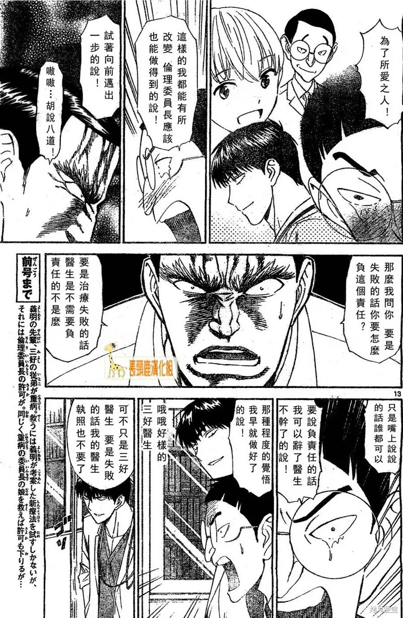 頂尖名醫,第169话,第13张