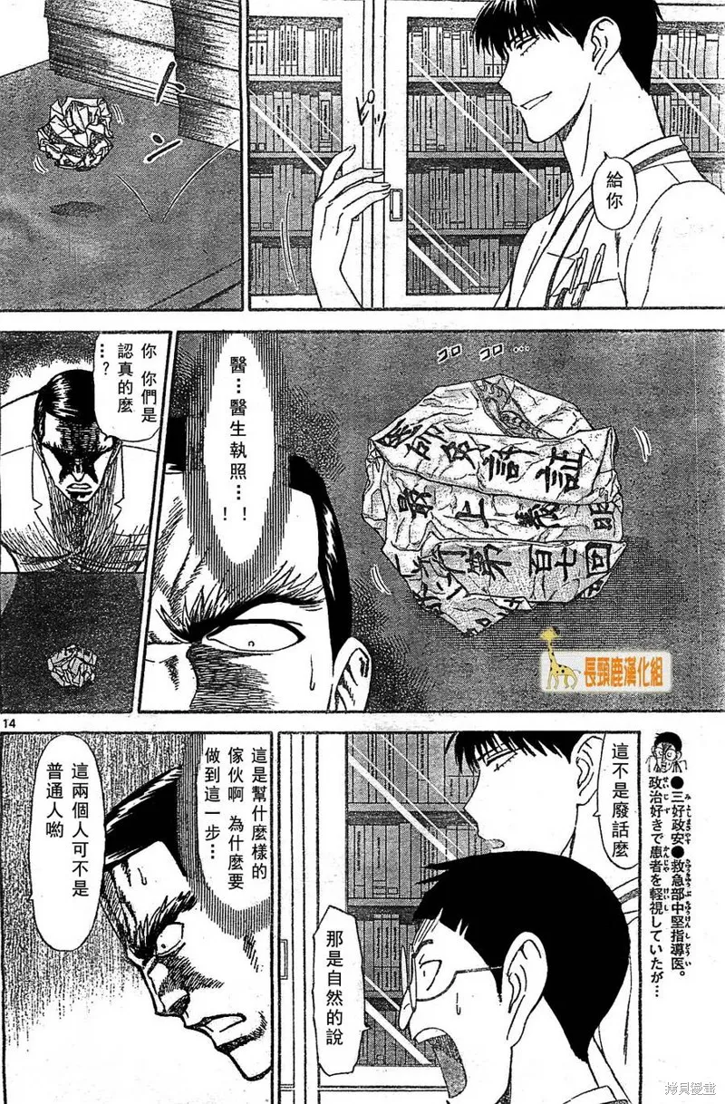 頂尖名醫,第169话,第14张