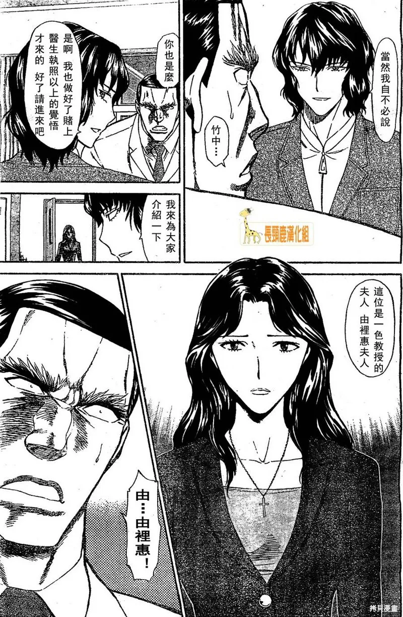頂尖名醫,第169话,第15张