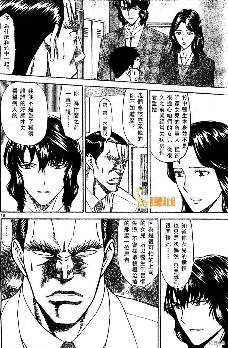 頂尖名醫,第169话,第16张