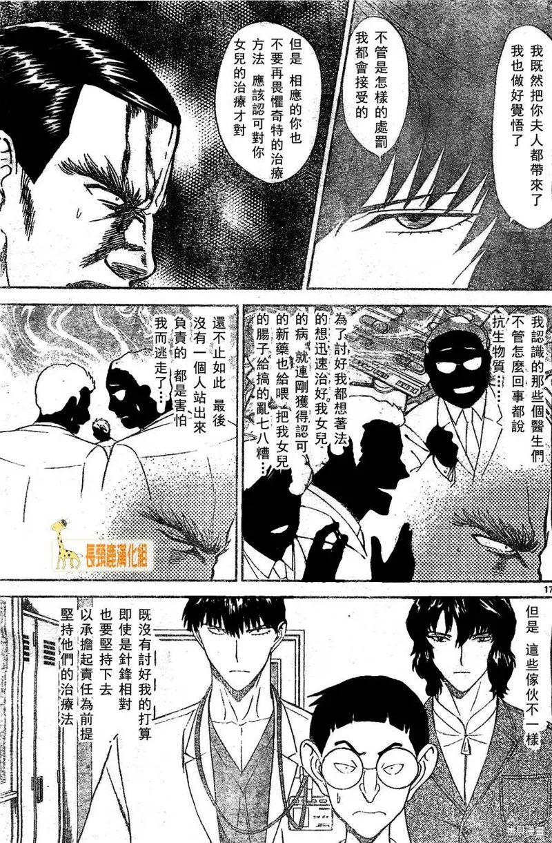 頂尖名醫,第169话,第17张