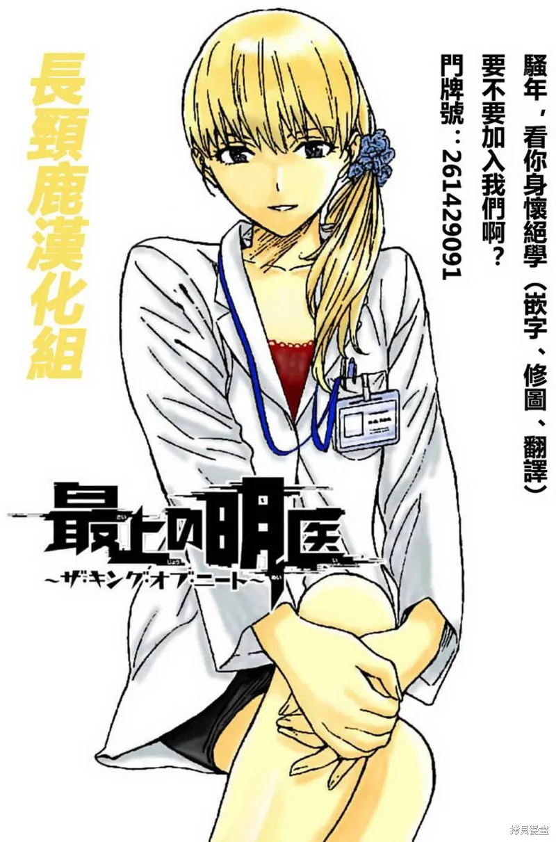 頂尖名醫,第169话,第19张