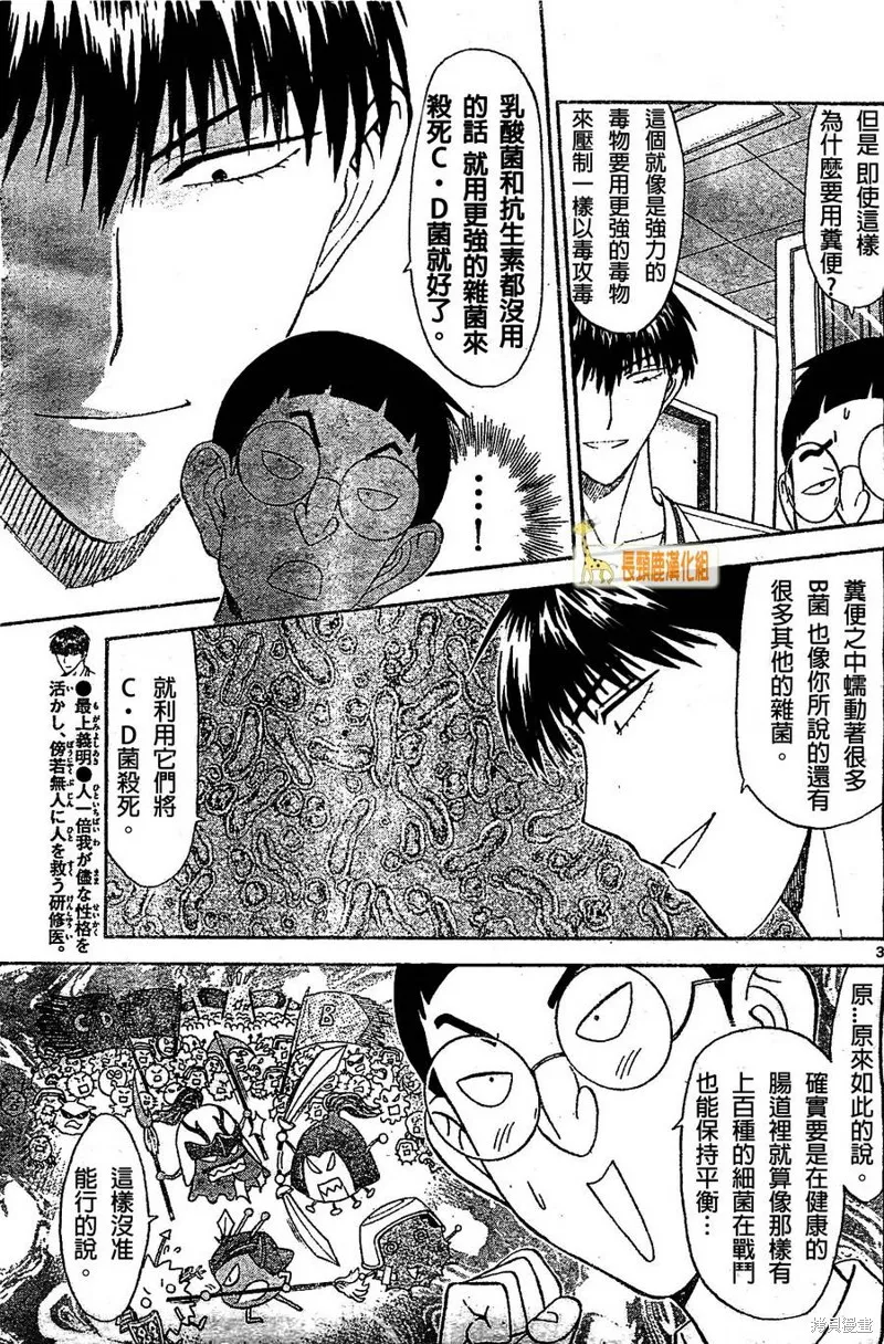 頂尖名醫,第169话,第3张