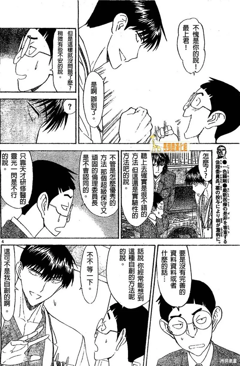 頂尖名醫,第169话,第4张