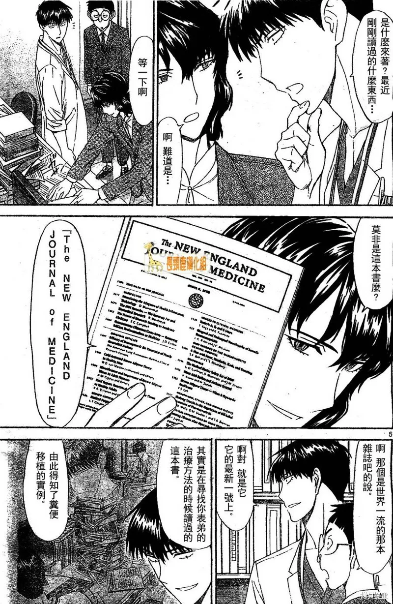 頂尖名醫,第169话,第5张
