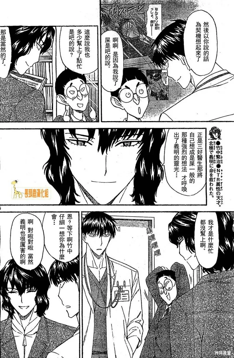 頂尖名醫,第169话,第6张