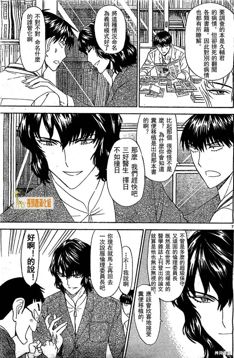 頂尖名醫,第169话,第7张
