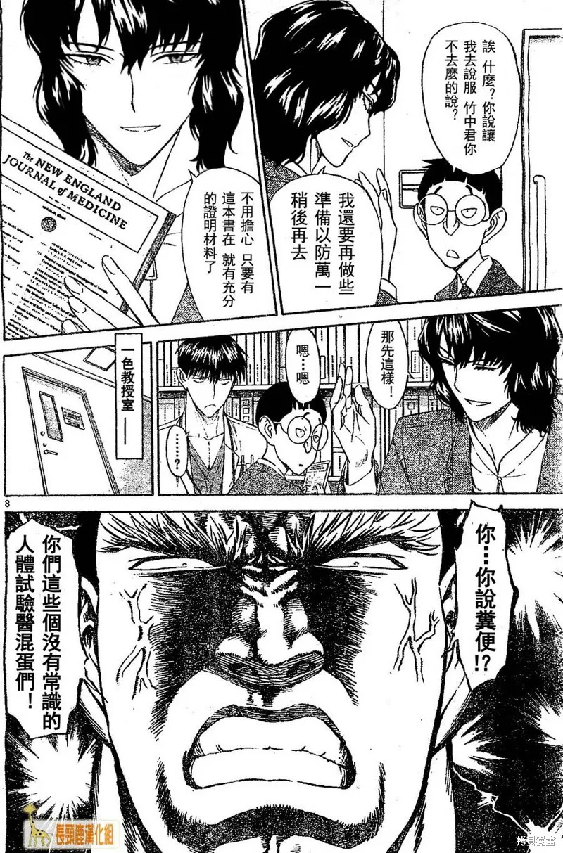 頂尖名醫,第169话,第8张
