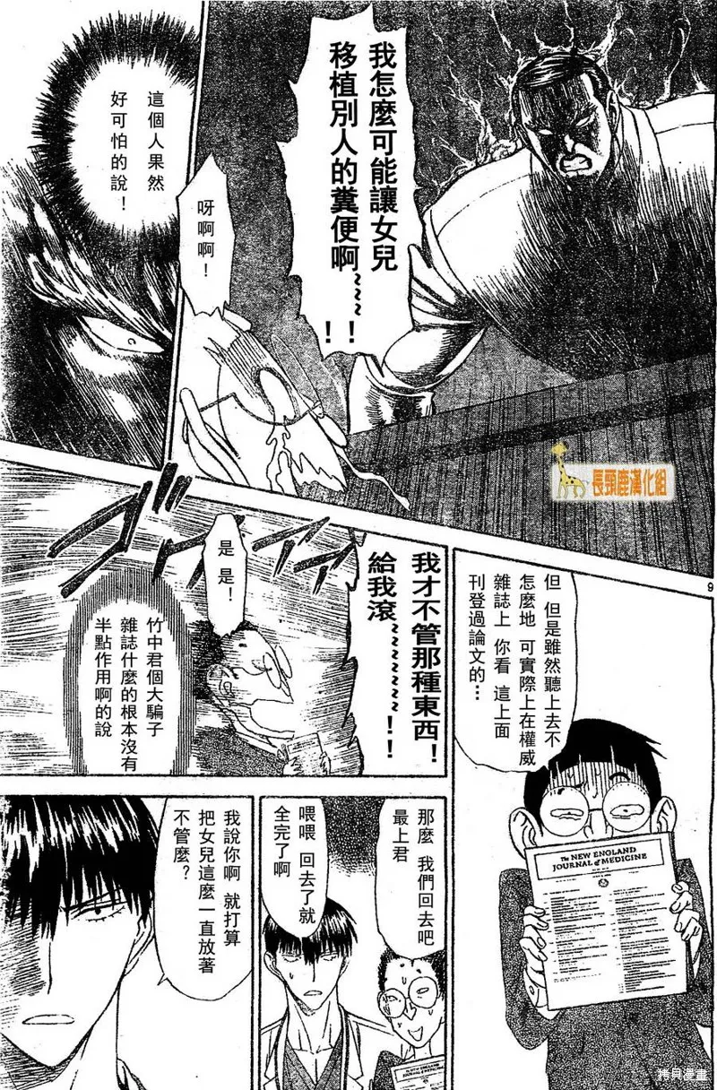 頂尖名醫,第169话,第9张