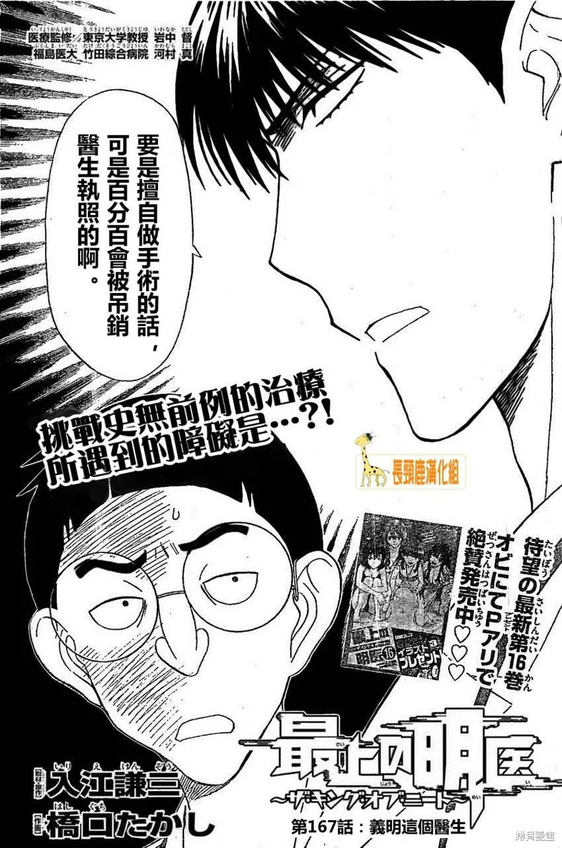 頂尖名醫,第167话,第1张