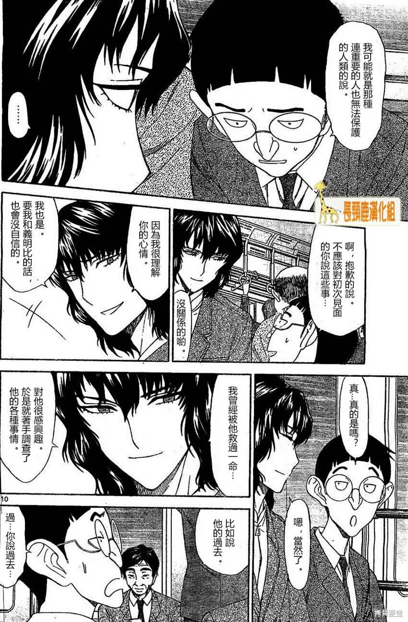 頂尖名醫,第167话,第10张