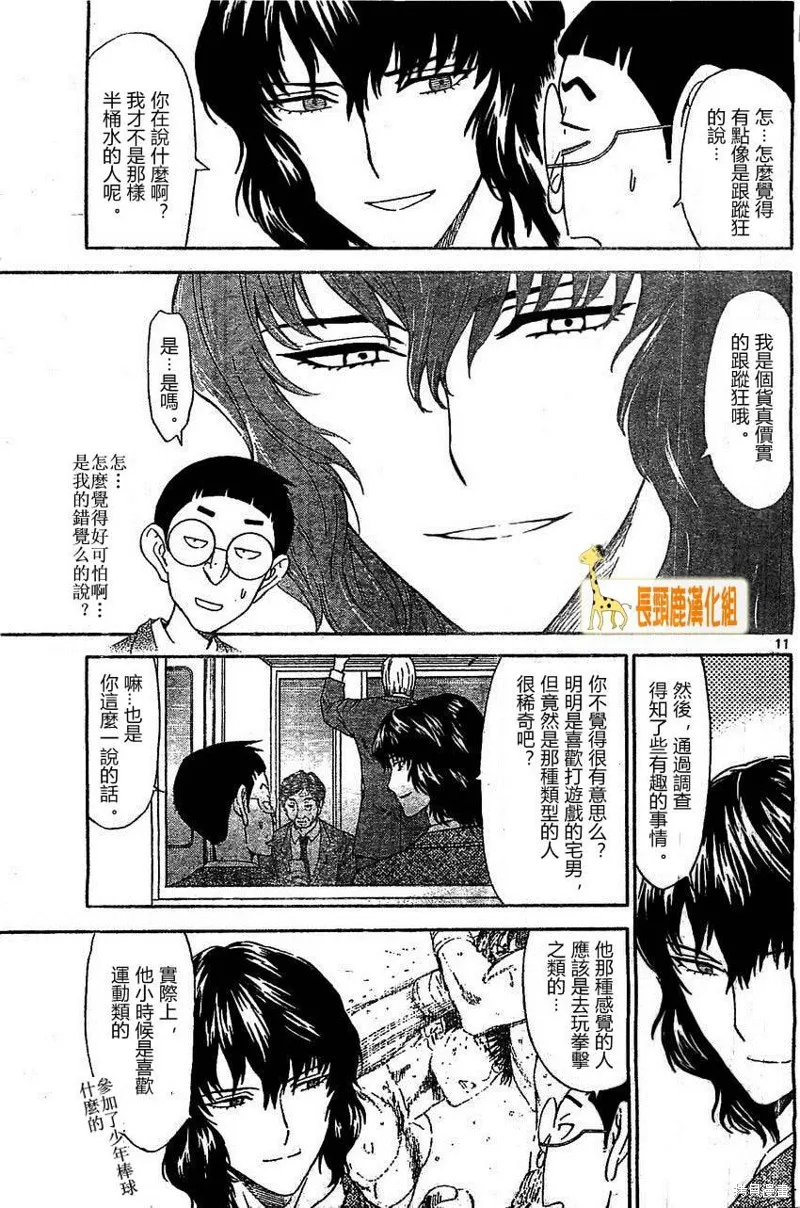 頂尖名醫,第167话,第11张