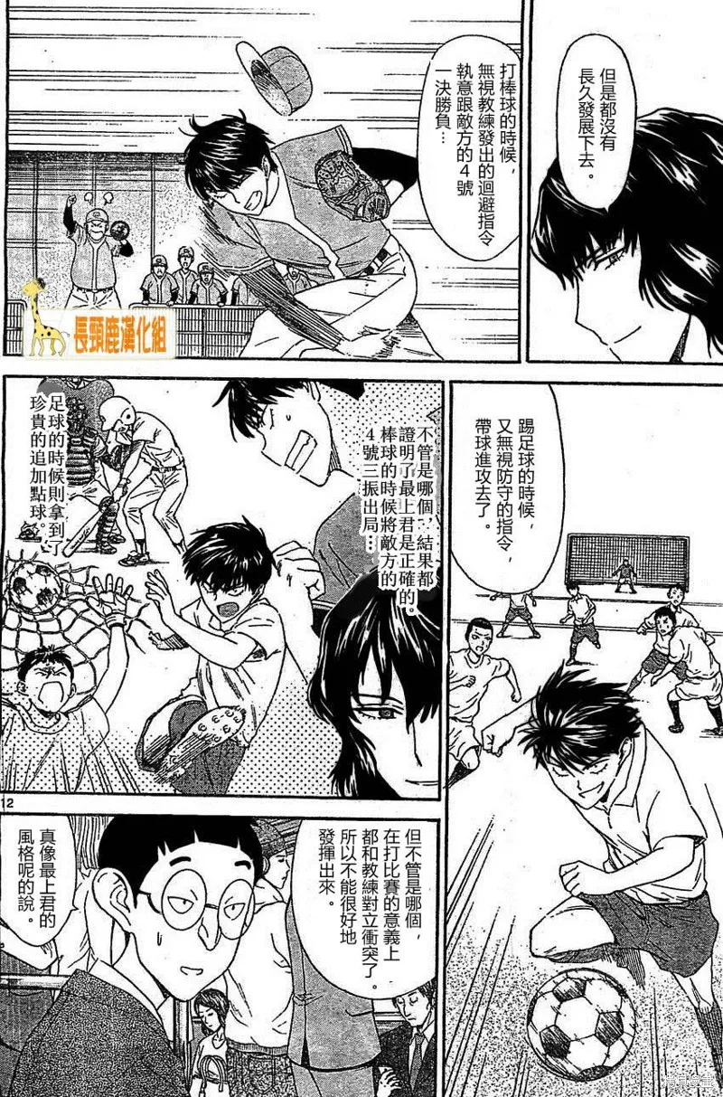 頂尖名醫,第167话,第12张