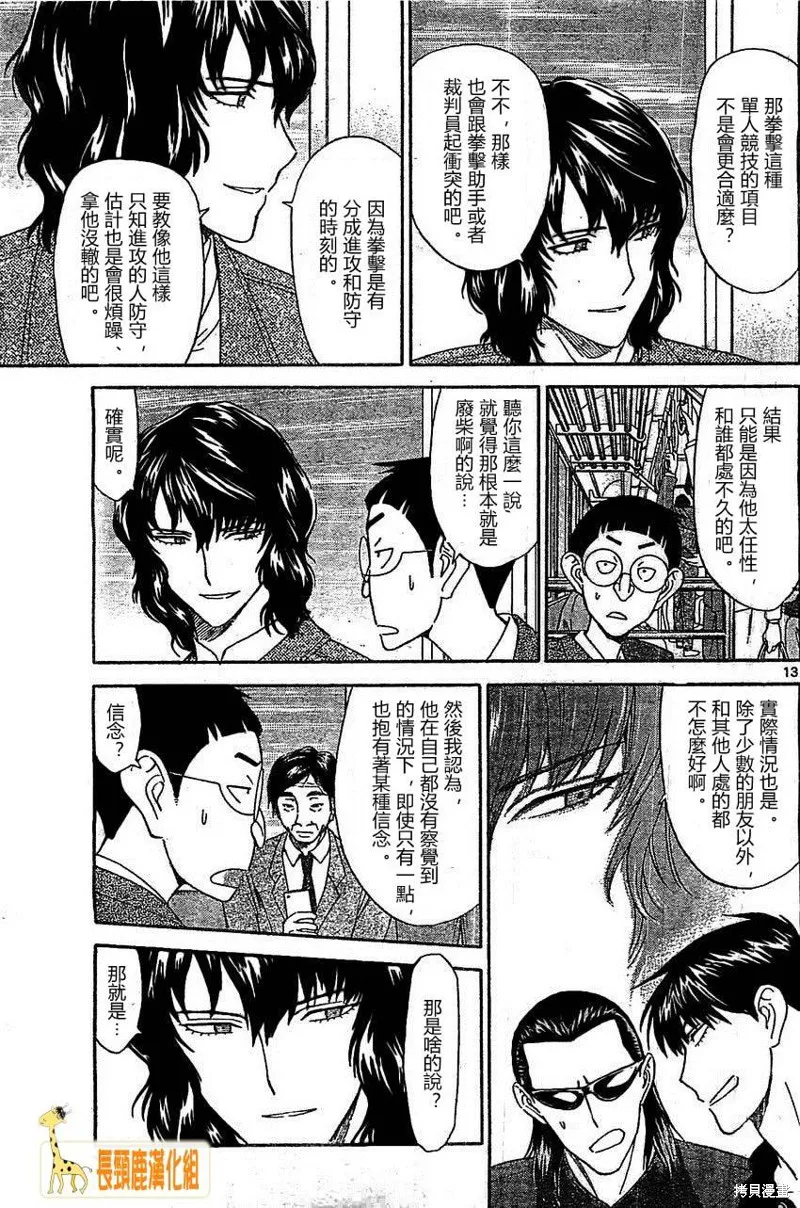頂尖名醫,第167话,第13张