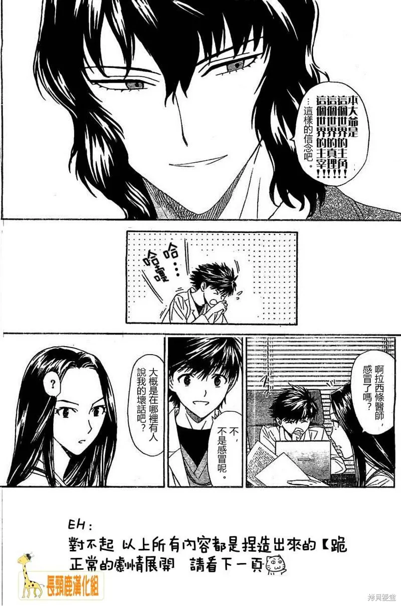 頂尖名醫,第167话,第14张