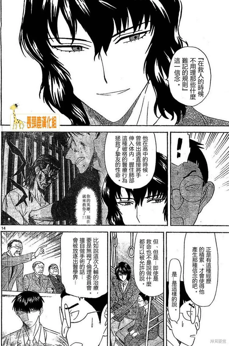頂尖名醫,第167话,第15张