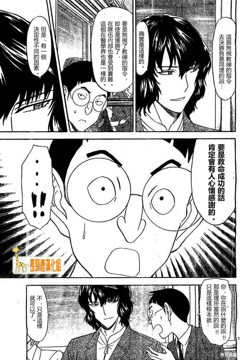 頂尖名醫,第167话,第16张