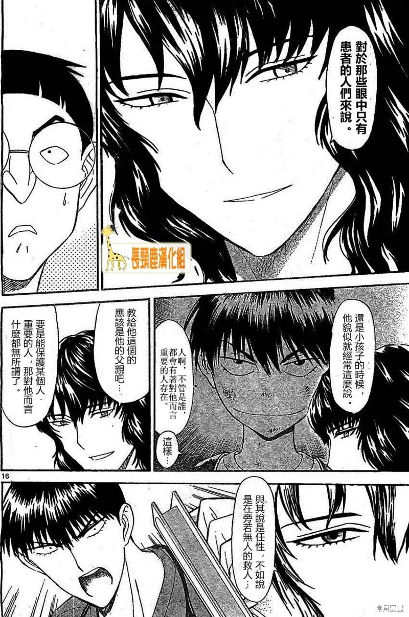 頂尖名醫,第167话,第17张
