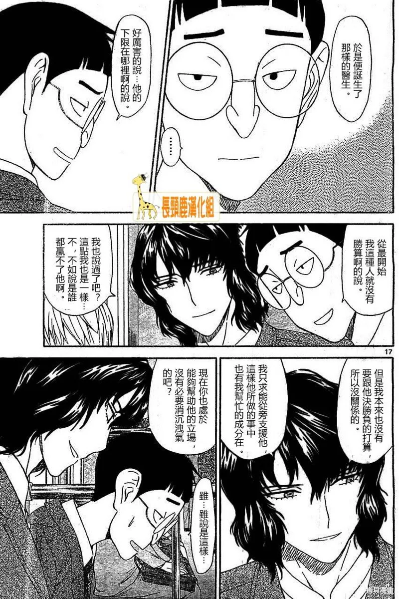 頂尖名醫,第167话,第18张