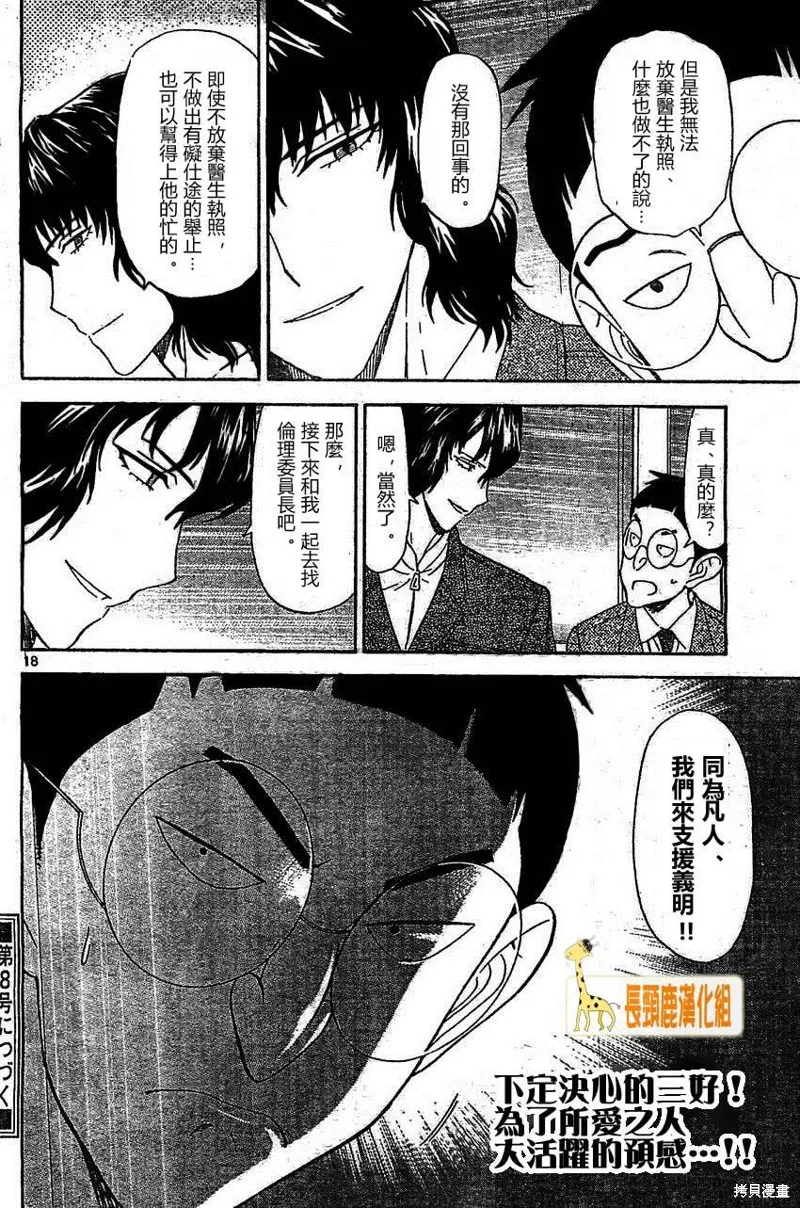 頂尖名醫,第167话,第19张