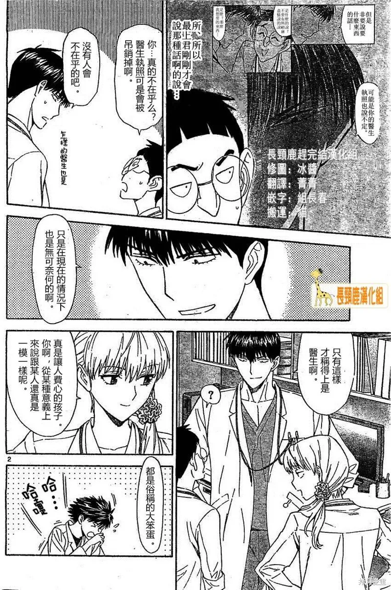 頂尖名醫,第167话,第2张
