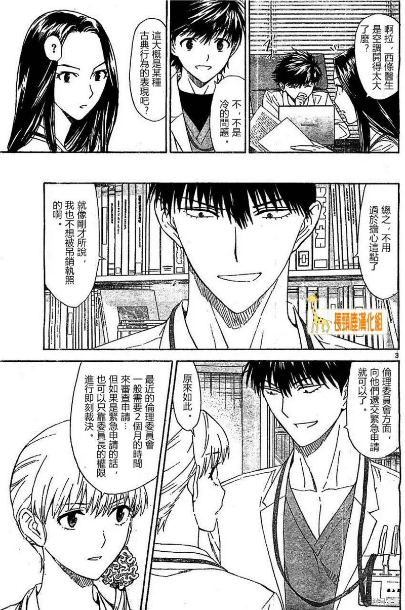 頂尖名醫,第167话,第3张