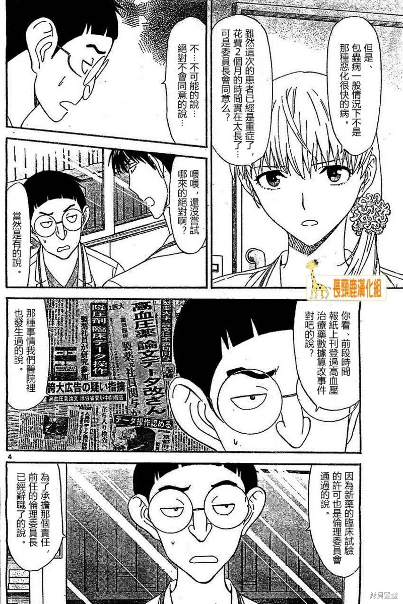 頂尖名醫,第167话,第4张