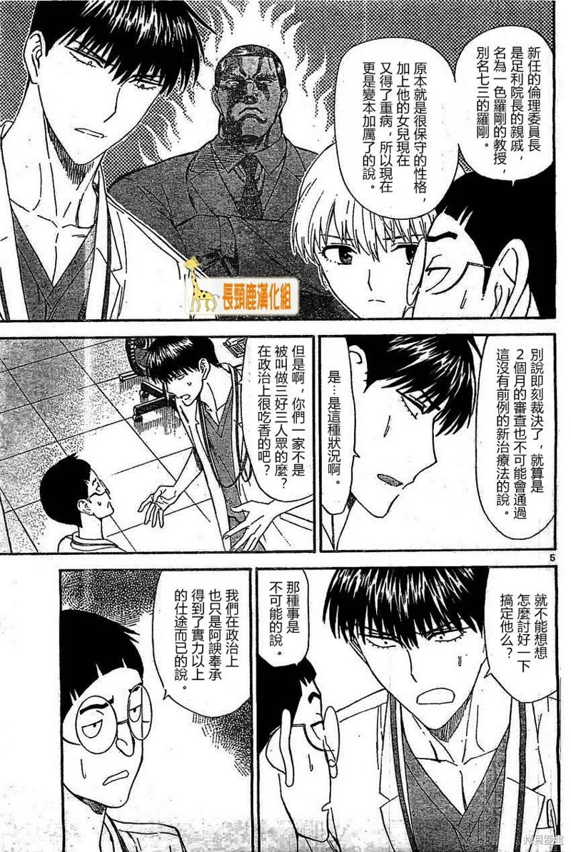 頂尖名醫,第167话,第5张