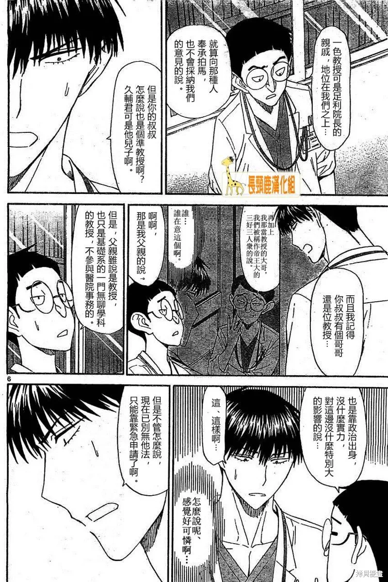 頂尖名醫,第167话,第6张