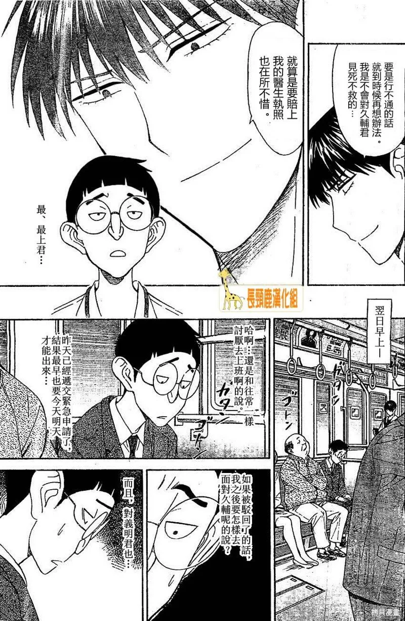 頂尖名醫,第167话,第7张