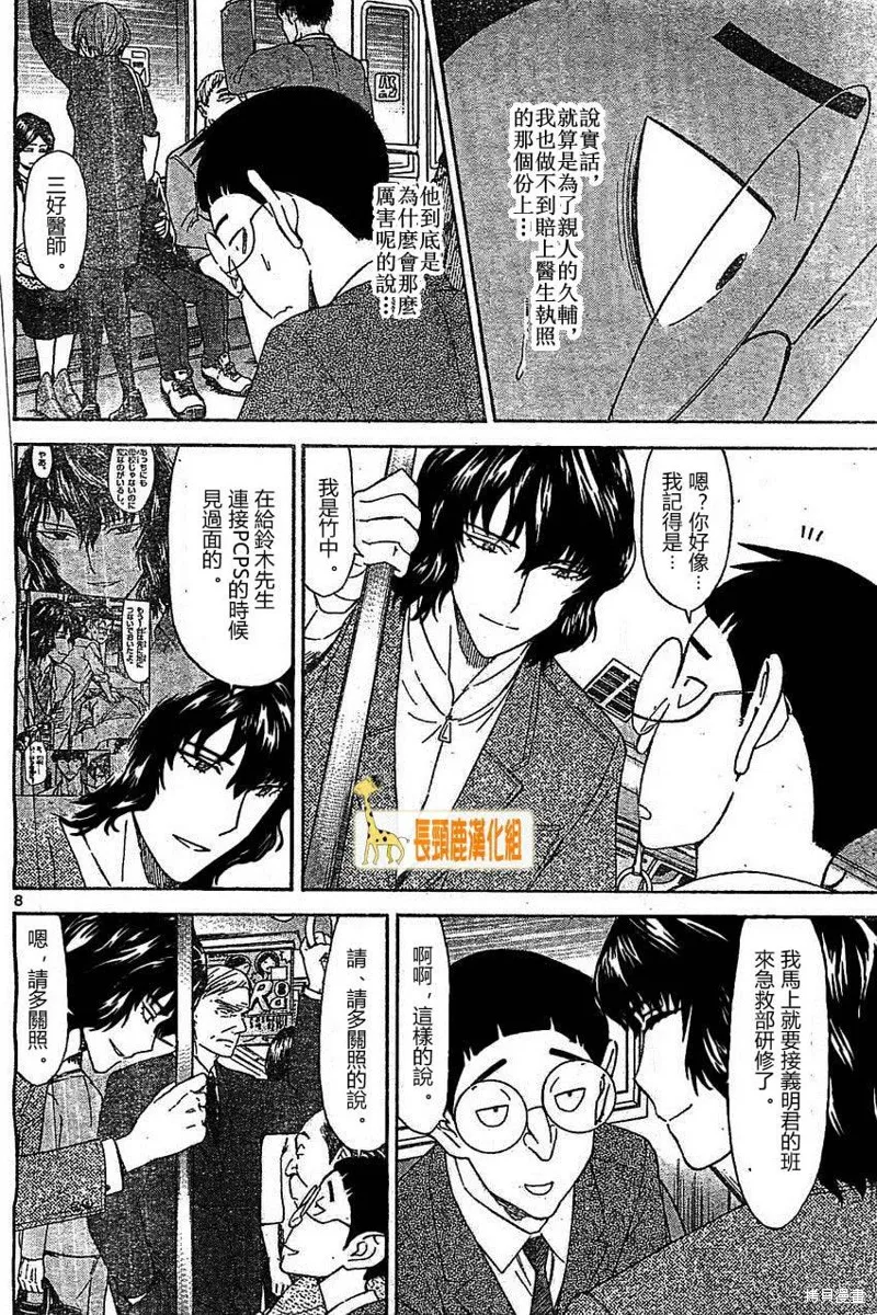 頂尖名醫,第167话,第8张
