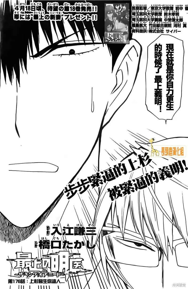 頂尖名醫,第176话,第1张