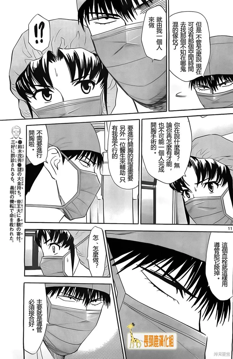 頂尖名醫,第176话,第11张