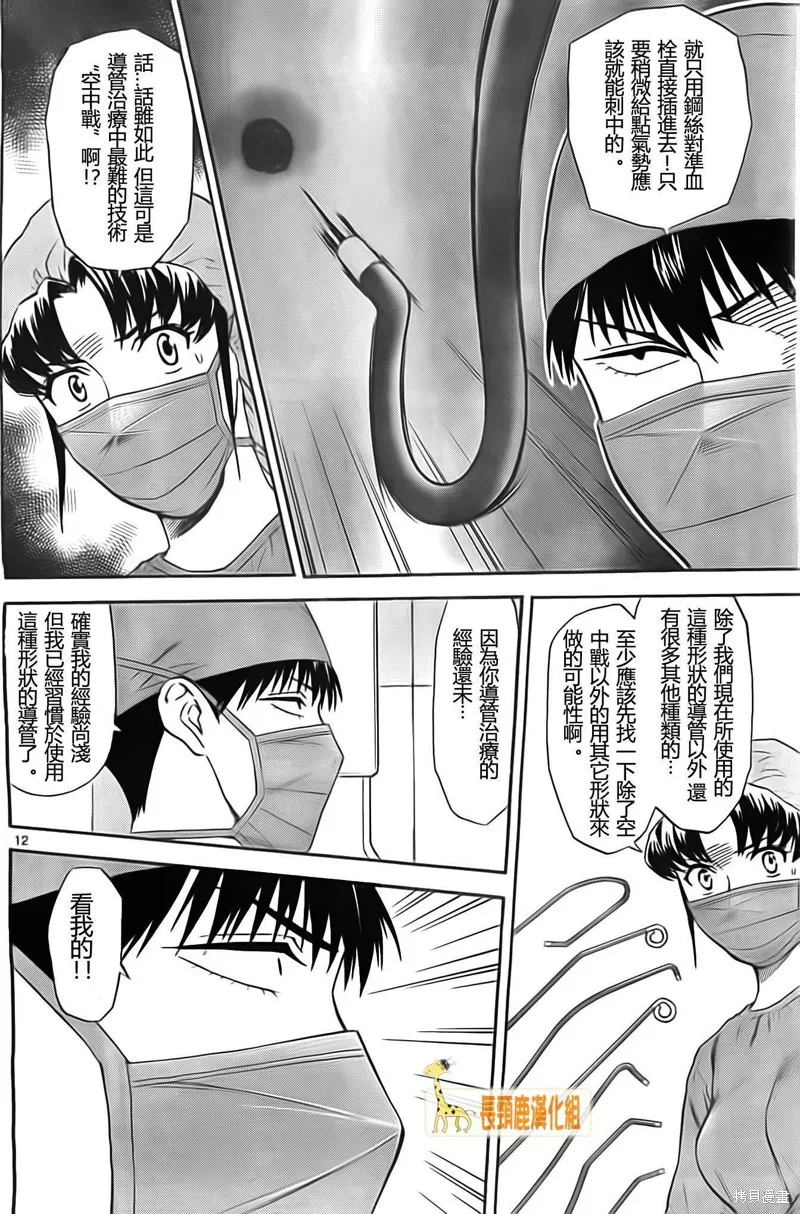 頂尖名醫,第176话,第12张