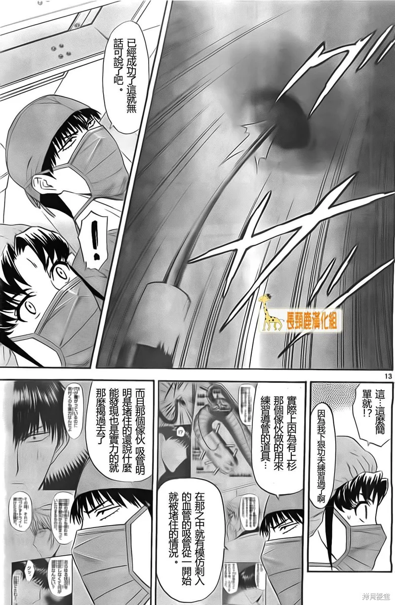 頂尖名醫,第176话,第13张