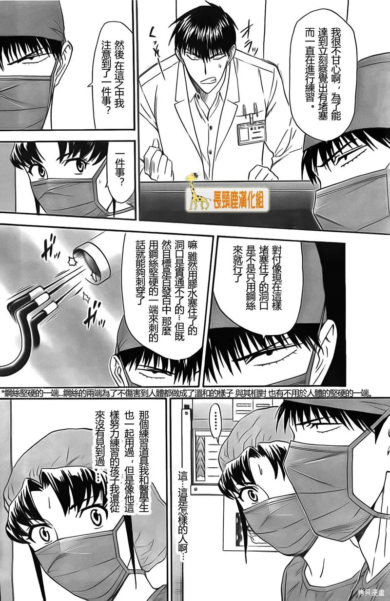 頂尖名醫,第176话,第14张