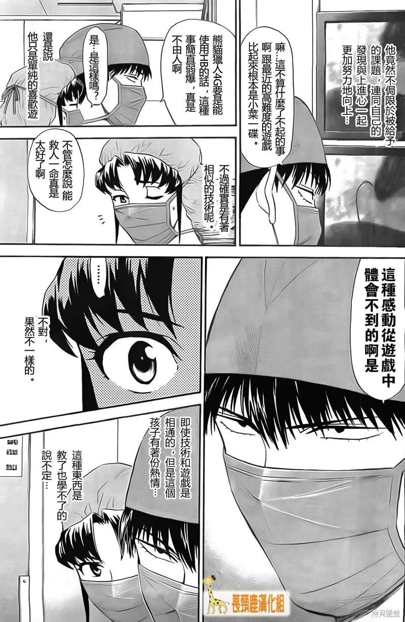頂尖名醫,第176话,第15张