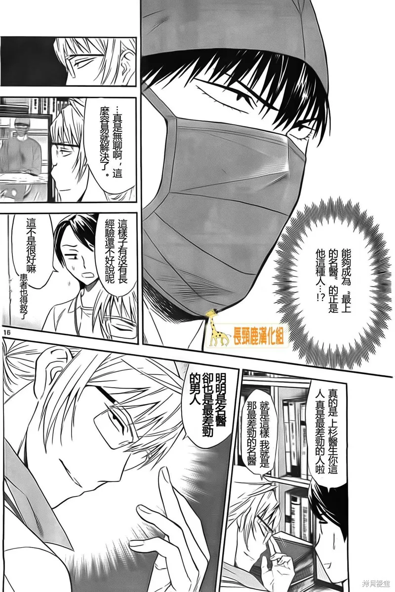 頂尖名醫,第176话,第16张
