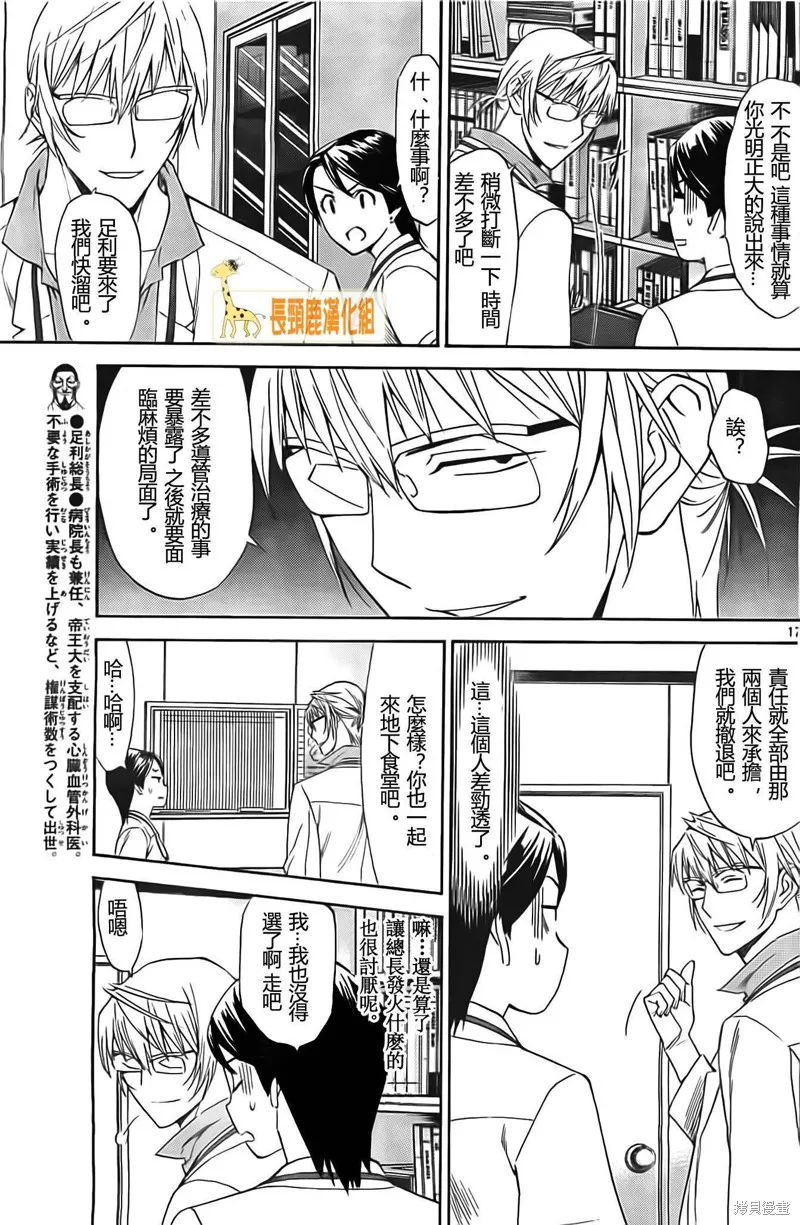 頂尖名醫,第176话,第17张