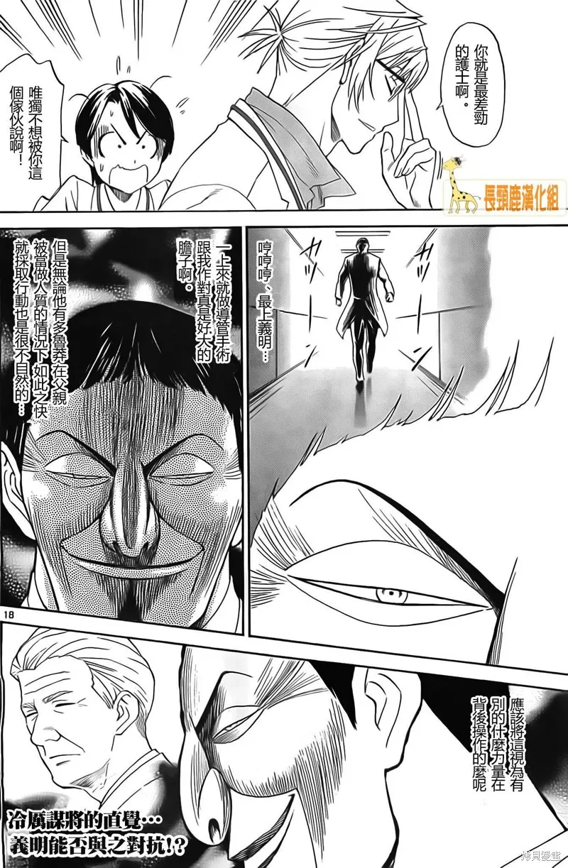頂尖名醫,第176话,第18张