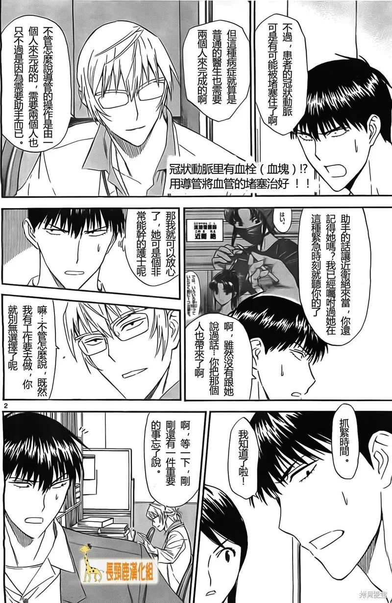 頂尖名醫,第176话,第2张