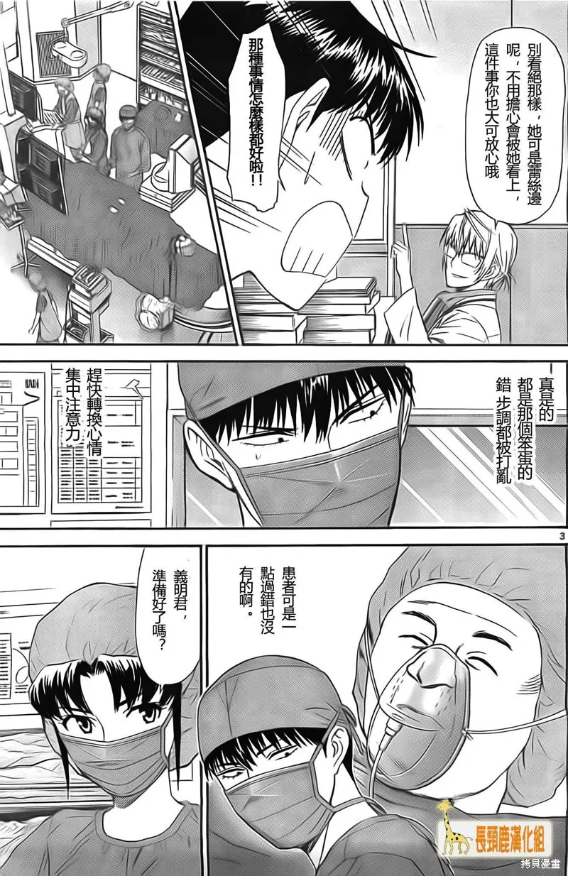 頂尖名醫,第176话,第3张
