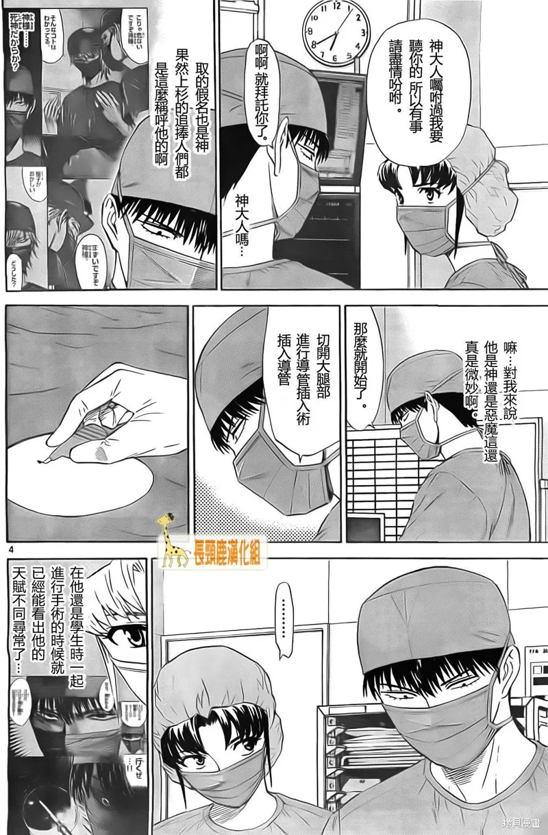 頂尖名醫,第176话,第4张