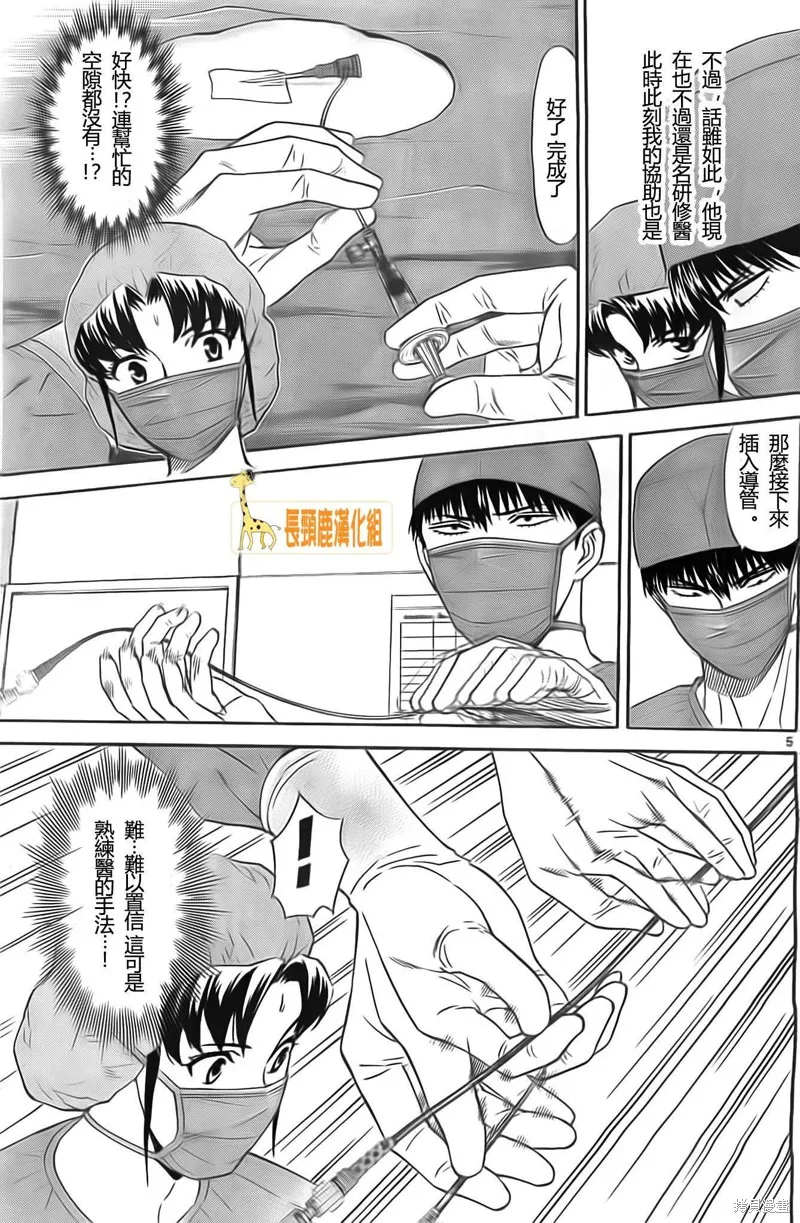 頂尖名醫,第176话,第5张