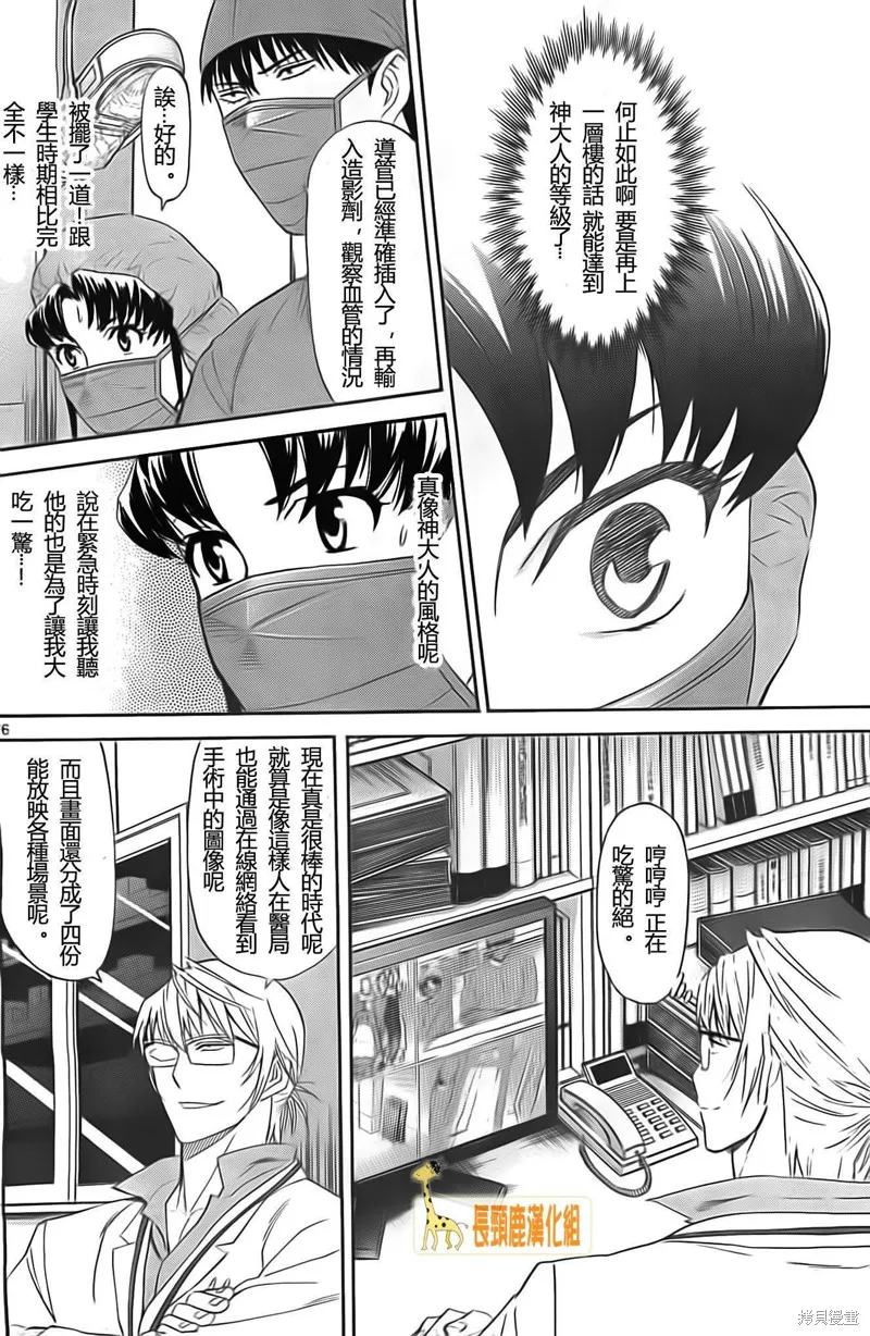 頂尖名醫,第176话,第6张