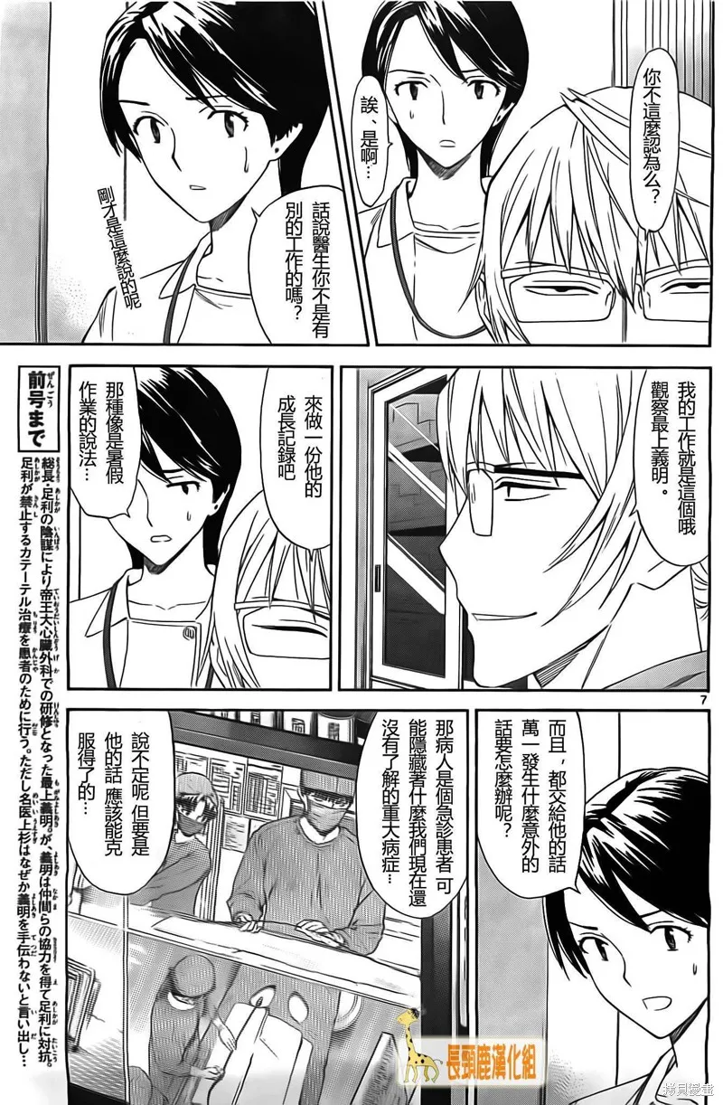 頂尖名醫,第176话,第7张