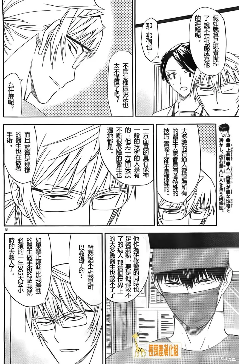 頂尖名醫,第176话,第8张