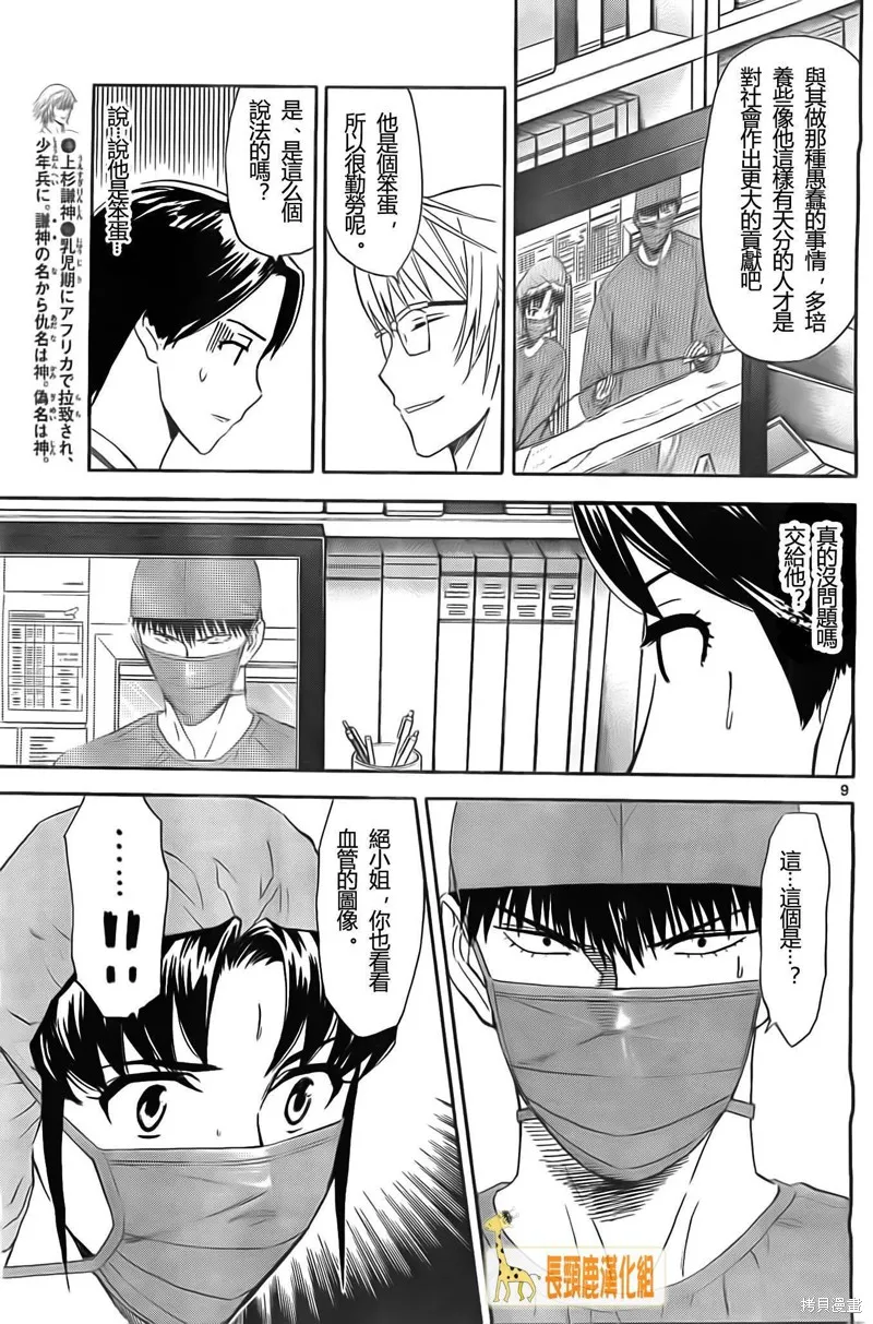 頂尖名醫,第176话,第9张