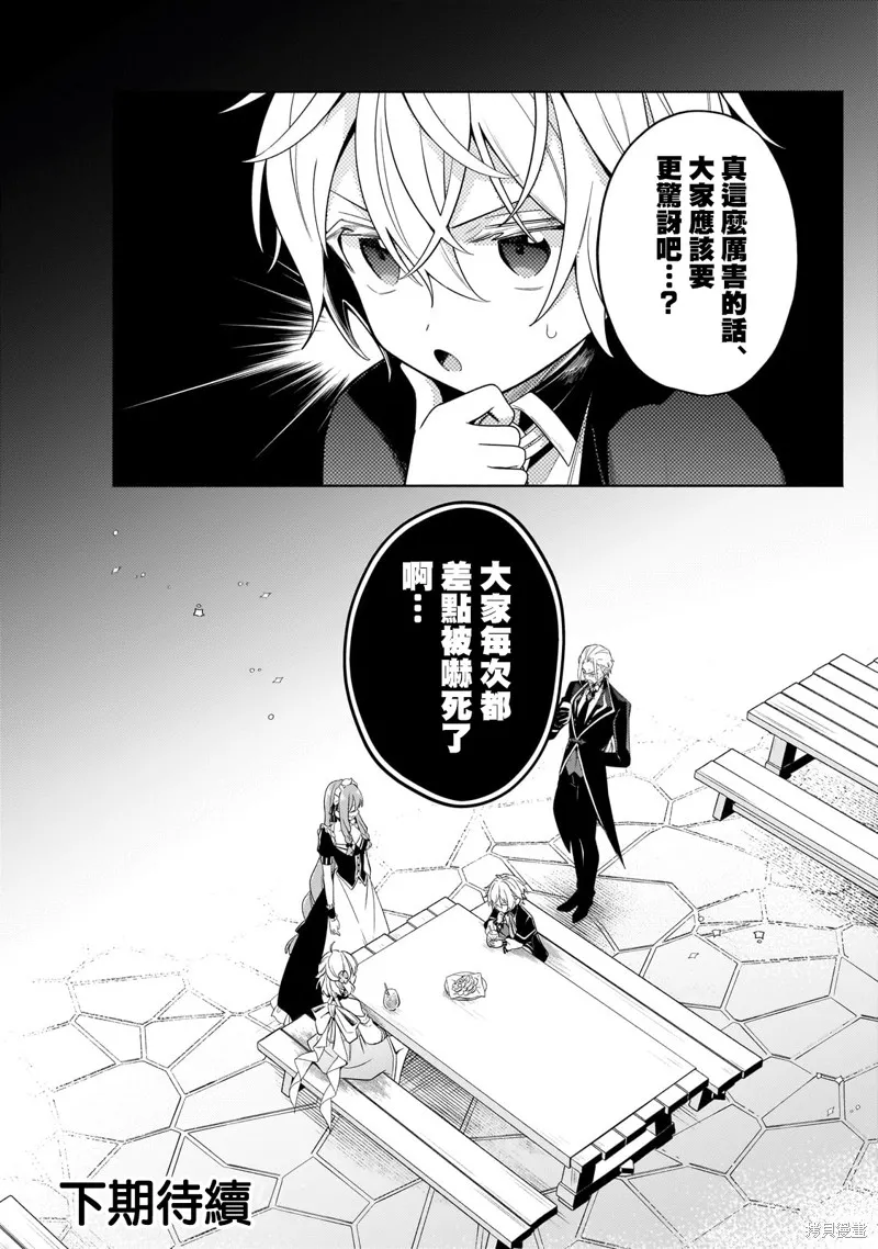 安闲领主的愉快领地防卫～以生产系魔术将无名小村打造成最强要塞都市～,幕間「魔力量」,第4张
