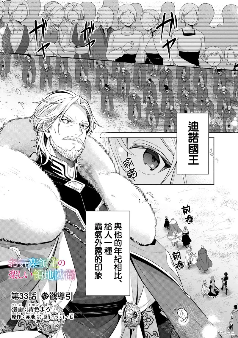 安闲领主的愉快领地防卫～以生产系魔术将无名小村打造成最强要塞都市～,第33話,第1张
